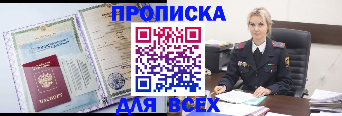 временная регистрация в квартире в Поронайске