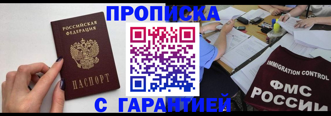 временная регистрация в квартире в Поронайске