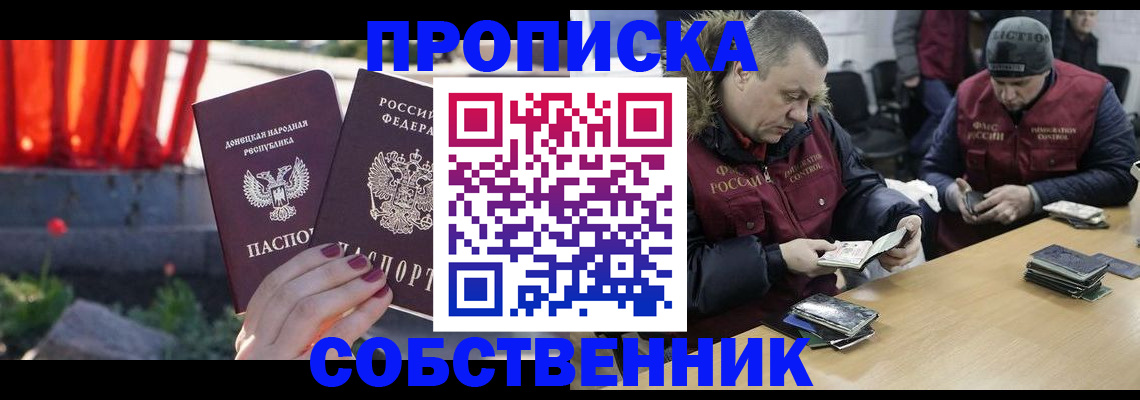 прописка регистрация в Поронайске