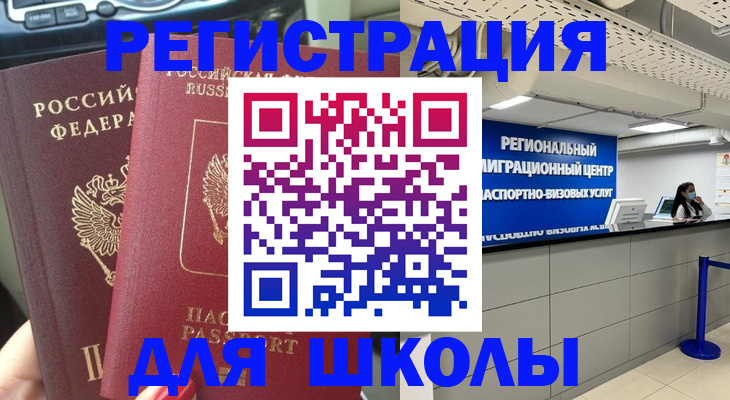временная регистрация для всех в Поронайске