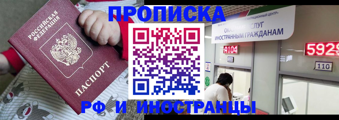 прописка законно в Поронайске